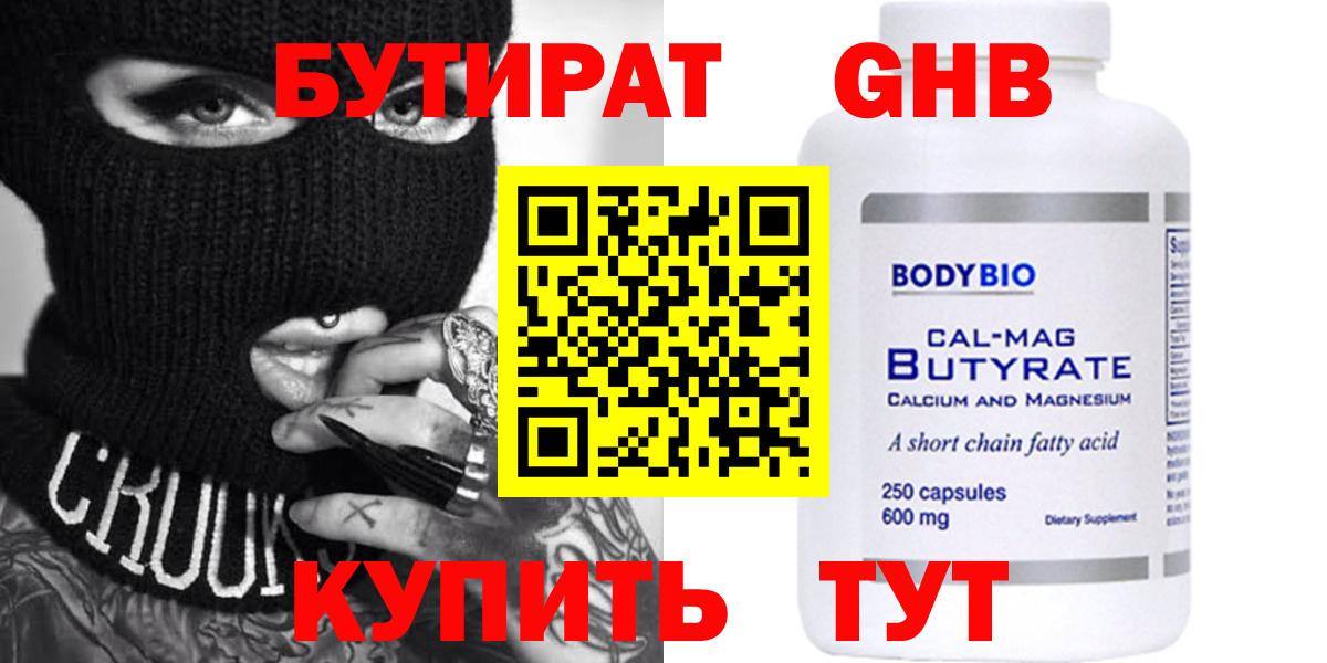 Сунжа  Бутират  Вход с VPN  БУТИРАТ 1.4BDO 