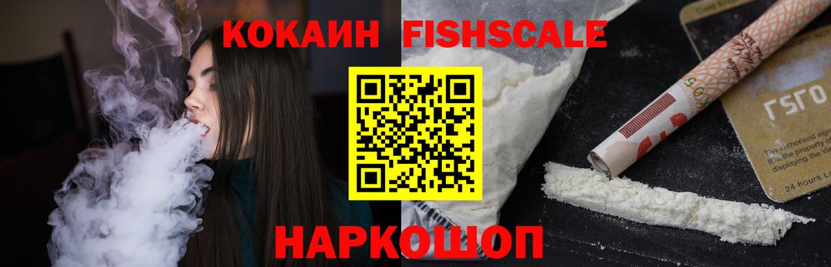 КОКАИН  Cocaine FishScale  Вход с VPN  КОКАИН Боливия  Сунжа 