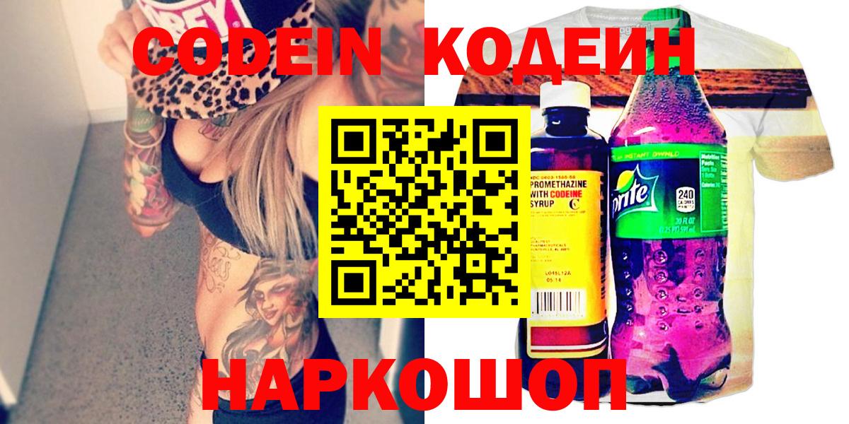 Codein напиток Lean (лин) Сунжа