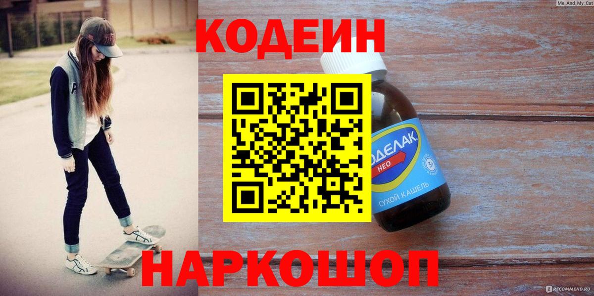 Codein Purple Drank  Codein напиток Lean (лин)  Вход с VPN  Сунжа 