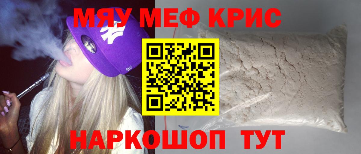 МЕФ mephedrone  Мефедрон кристаллы  МЯУ-МЯУ  Сунжа  Меф  Вход с VPN 