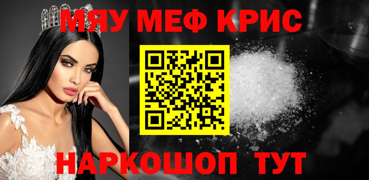 Меф мяу мяу мука Сунжа